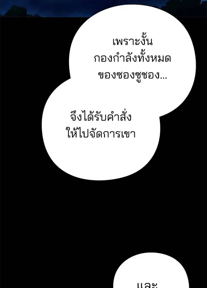 Night of the Ogre คืนแห่งโทแกบี ตอนที่ 53 หน้า 149