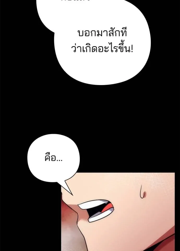 Night of the Ogre คืนแห่งโทแกบี ตอนที่ 53 หน้า 151