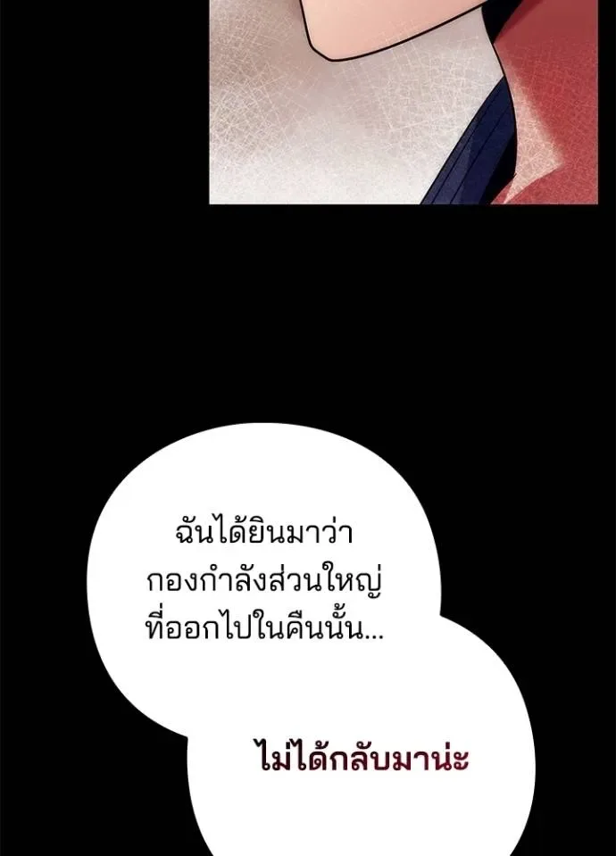 Night of the Ogre คืนแห่งโทแกบี ตอนที่ 53 หน้า 152