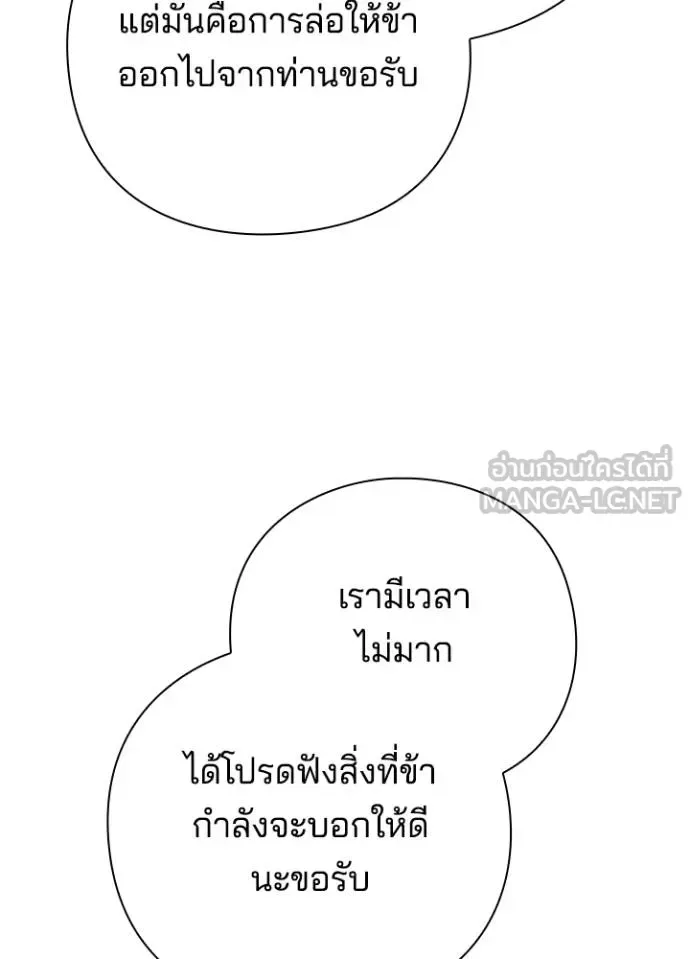 Night of the Ogre คืนแห่งโทแกบี ตอนที่ 53 หน้า 174