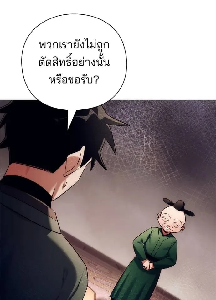 Night of the Ogre คืนแห่งโทแกบี ตอนที่ 53 หน้า 26