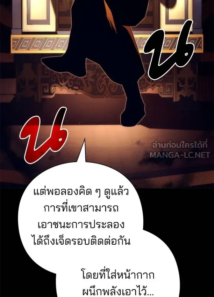 Night of the Ogre คืนแห่งโทแกบี ตอนที่ 53 หน้า 30