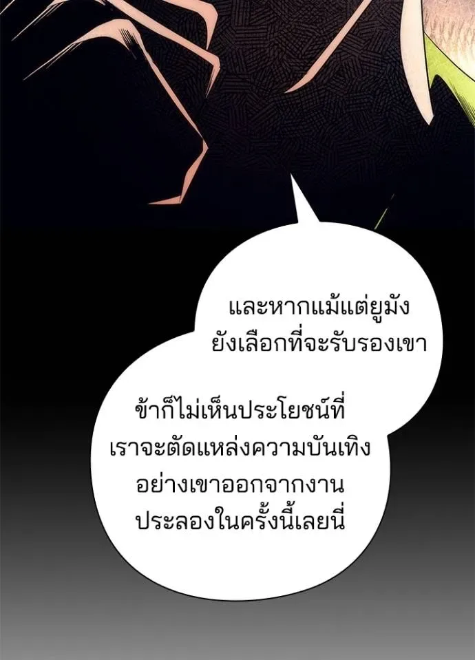 Night of the Ogre คืนแห่งโทแกบี ตอนที่ 53 หน้า 32