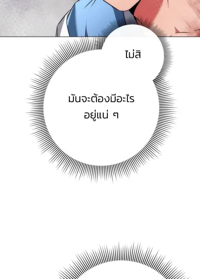 Night of the Ogre คืนแห่งโทแกบี ตอนที่ 53 หน้า 38