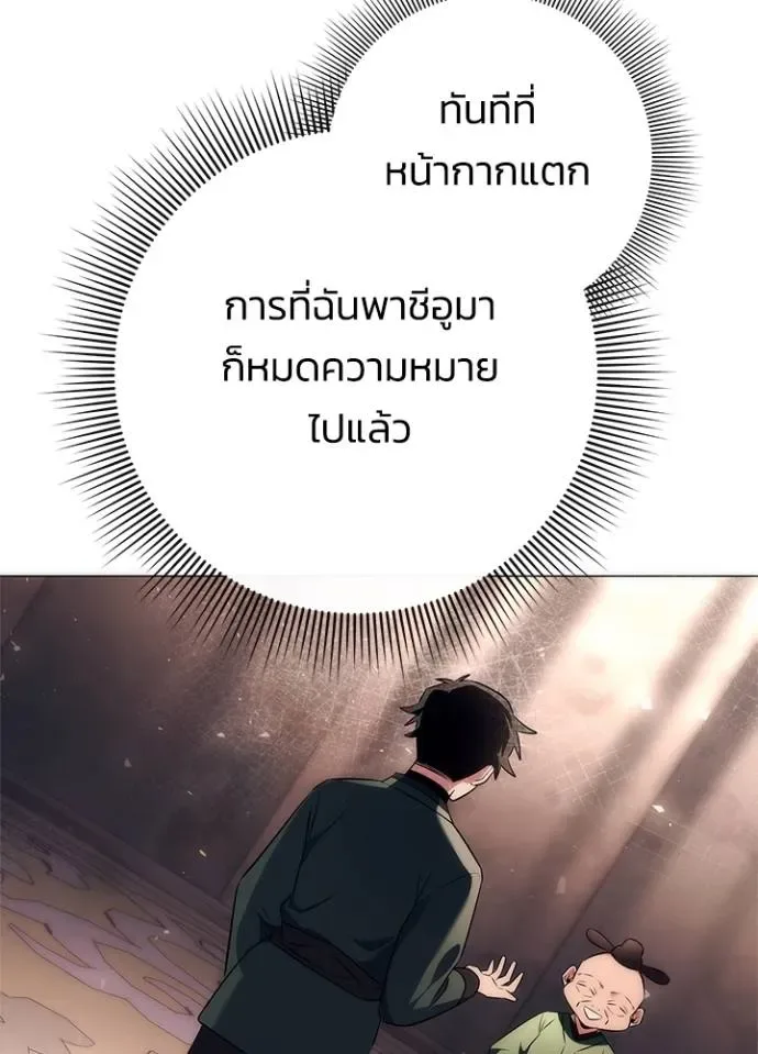 Night of the Ogre คืนแห่งโทแกบี ตอนที่ 53 หน้า 47
