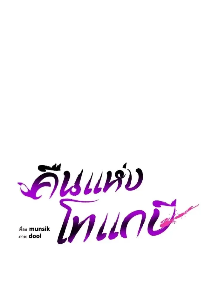 Night of the Ogre คืนแห่งโทแกบี ตอนที่ 53 หน้า 56