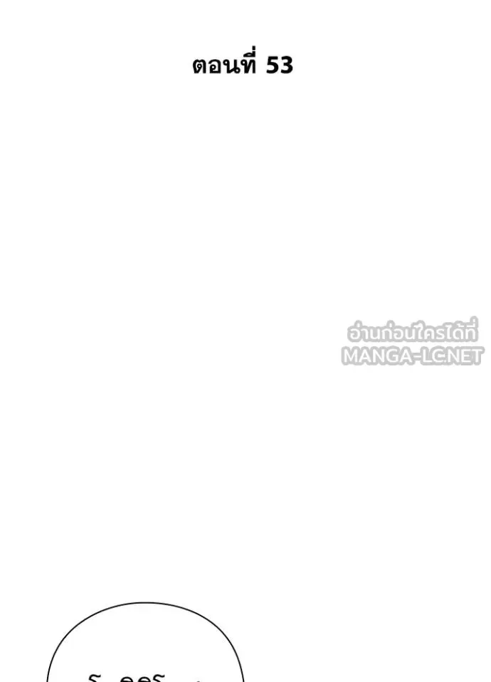 Night of the Ogre คืนแห่งโทแกบี ตอนที่ 53 หน้า 57
