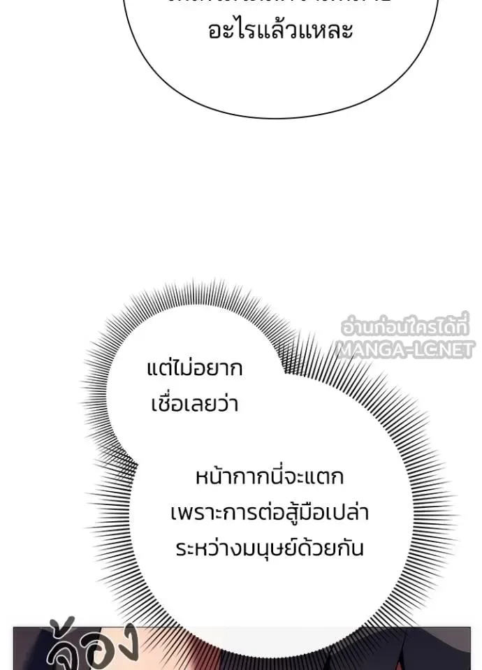 Night of the Ogre คืนแห่งโทแกบี ตอนที่ 53 หน้า 6