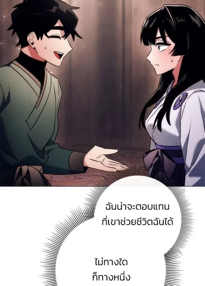 Night of the Ogre คืนแห่งโทแกบี ตอนที่ 53 หน้า 83