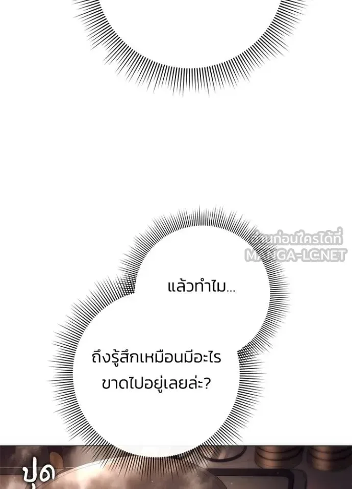 Night of the Ogre คืนแห่งโทแกบี ตอนที่ 53 หน้า 84