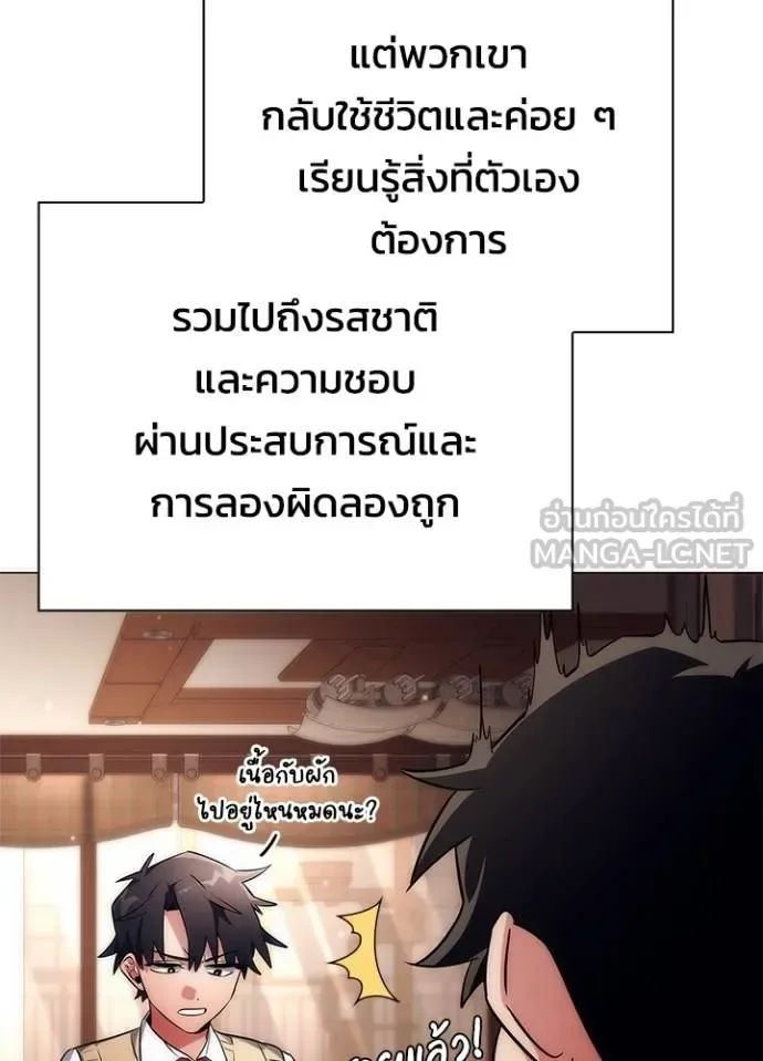 Night of the Ogre คืนแห่งโทแกบี ตอนที่ 53 หน้า 87