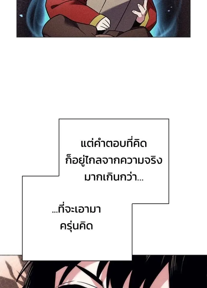 Night of the Ogre คืนแห่งโทแกบี ตอนที่ 53 หน้า 95