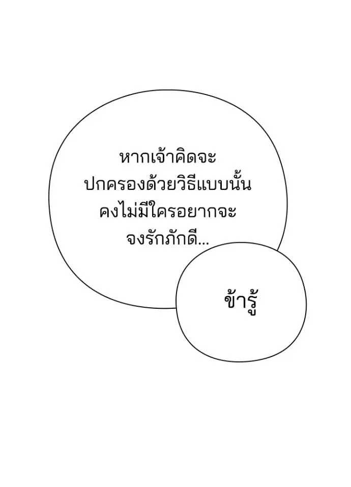 Night of the Ogre คืนแห่งโทแกบี ตอนที่ 54 หน้า 101
