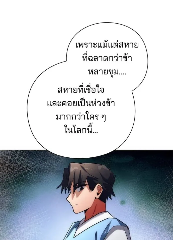 Night of the Ogre คืนแห่งโทแกบี ตอนที่ 54 หน้า 103