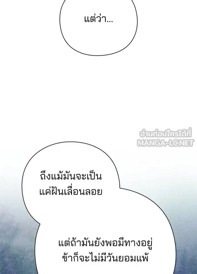Night of the Ogre คืนแห่งโทแกบี ตอนที่ 54 หน้า 105