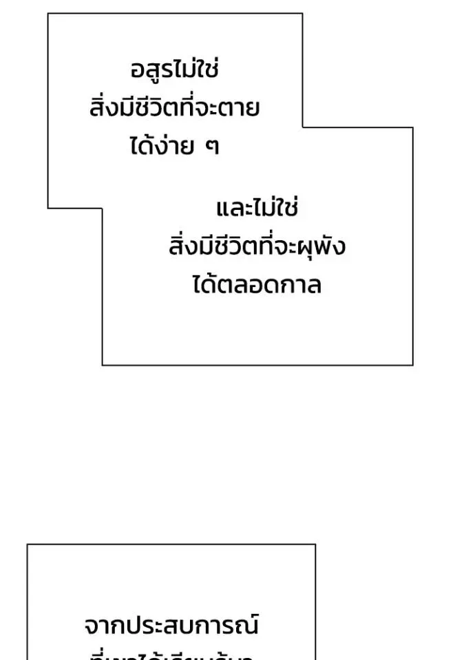 Night of the Ogre คืนแห่งโทแกบี ตอนที่ 54 หน้า 151