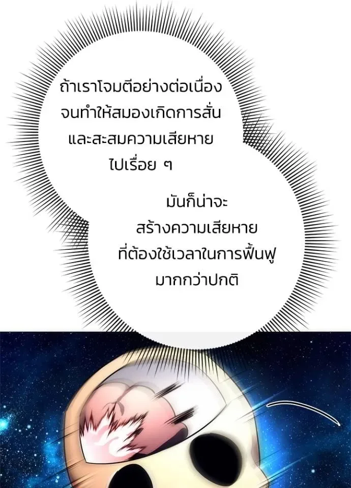 Night of the Ogre คืนแห่งโทแกบี ตอนที่ 54 หน้า 154
