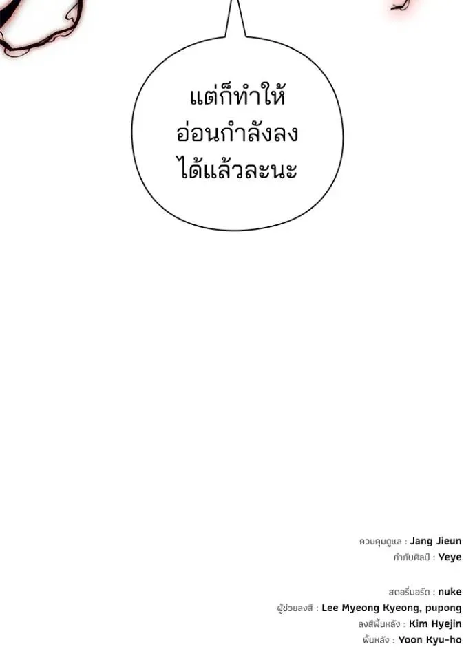 Night of the Ogre คืนแห่งโทแกบี ตอนที่ 54 หน้า 173