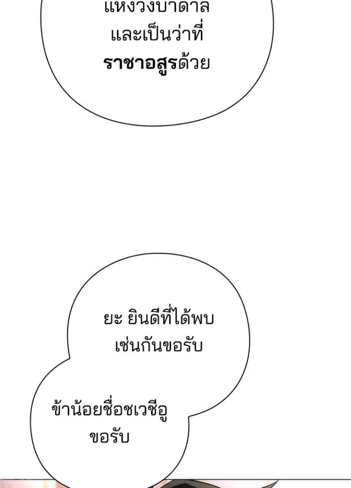 Night of the Ogre คืนแห่งโทแกบี ตอนที่ 54 หน้า 29