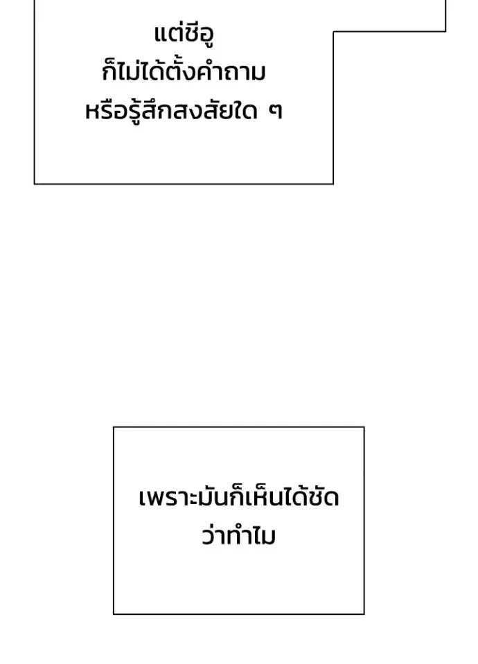 Night of the Ogre คืนแห่งโทแกบี ตอนที่ 54 หน้า 31