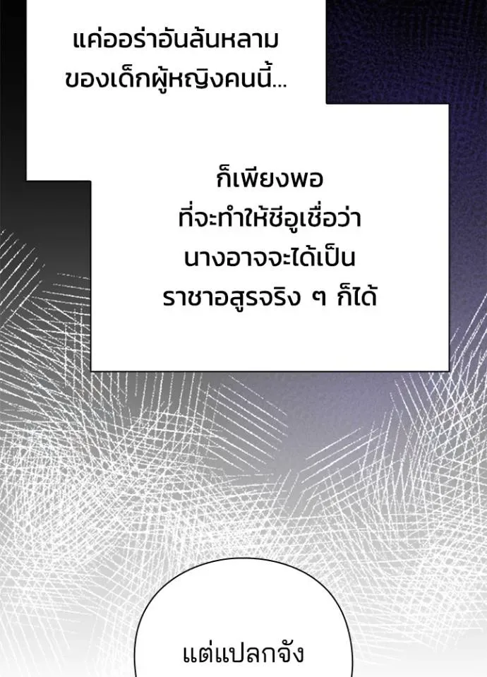 Night of the Ogre คืนแห่งโทแกบี ตอนที่ 54 หน้า 34