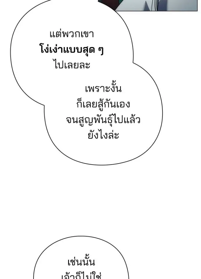 Night of the Ogre คืนแห่งโทแกบี ตอนที่ 54 หน้า 38
