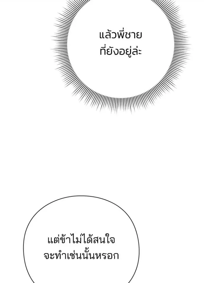 Night of the Ogre คืนแห่งโทแกบี ตอนที่ 54 หน้า 61