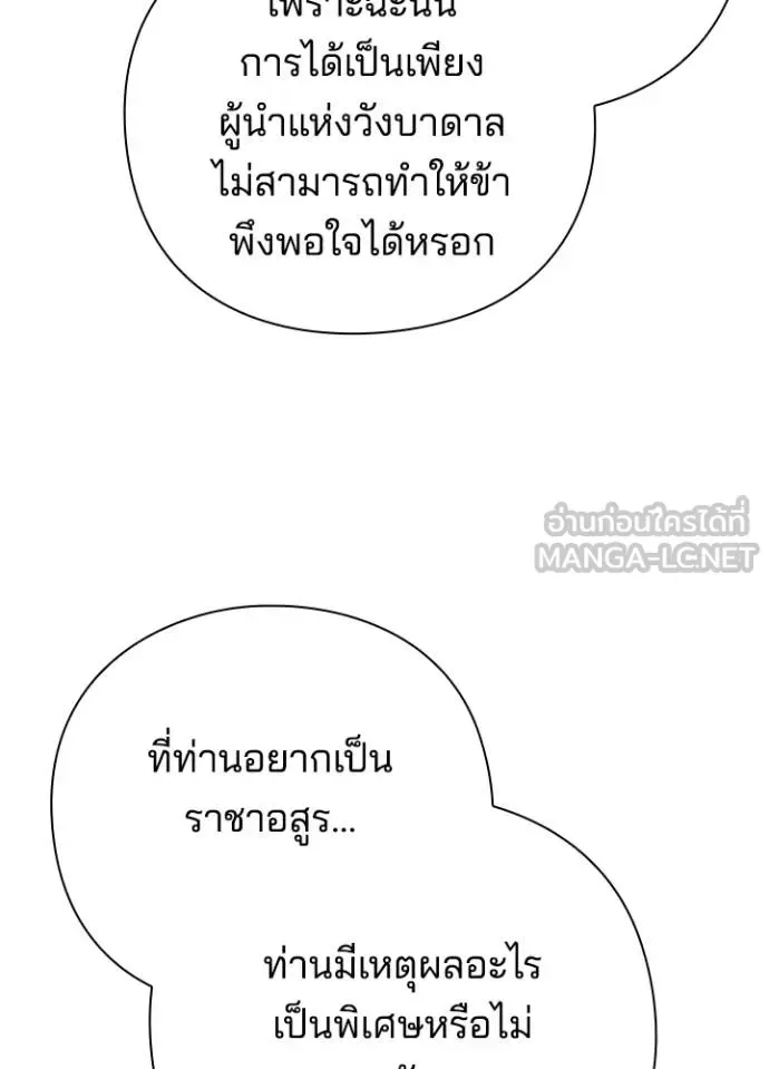 Night of the Ogre คืนแห่งโทแกบี ตอนที่ 54 หน้า 63