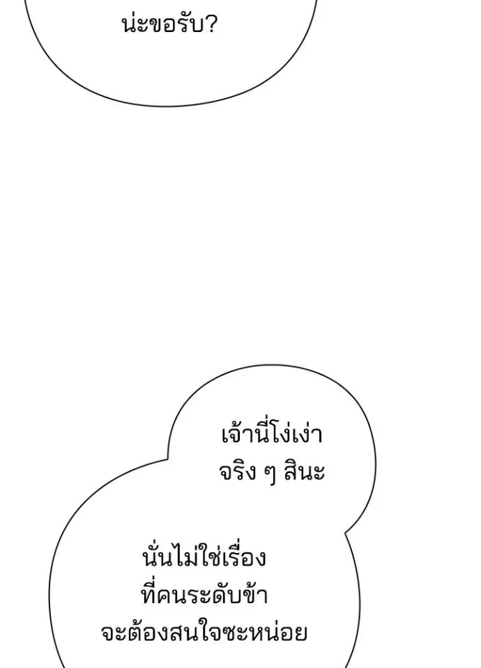 Night of the Ogre คืนแห่งโทแกบี ตอนที่ 54 หน้า 65