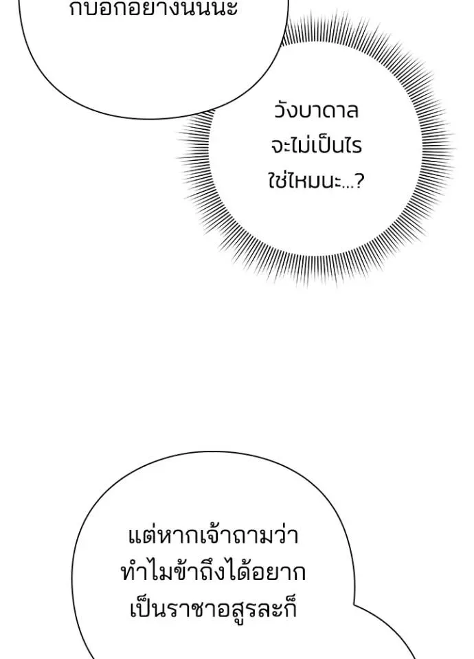 Night of the Ogre คืนแห่งโทแกบี ตอนที่ 54 หน้า 67
