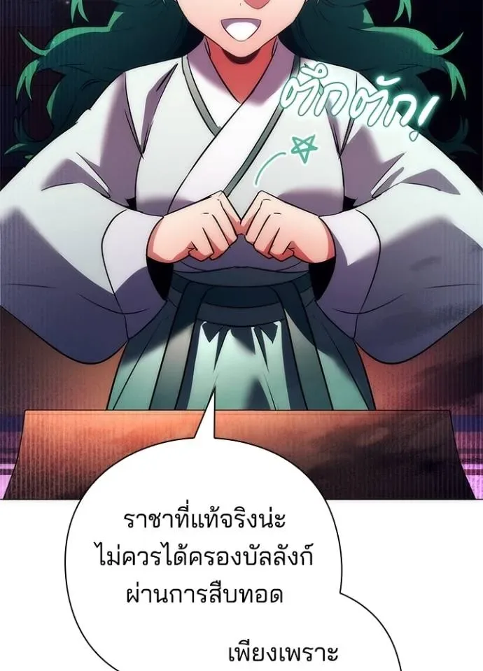 Night of the Ogre คืนแห่งโทแกบี ตอนที่ 54 หน้า 73