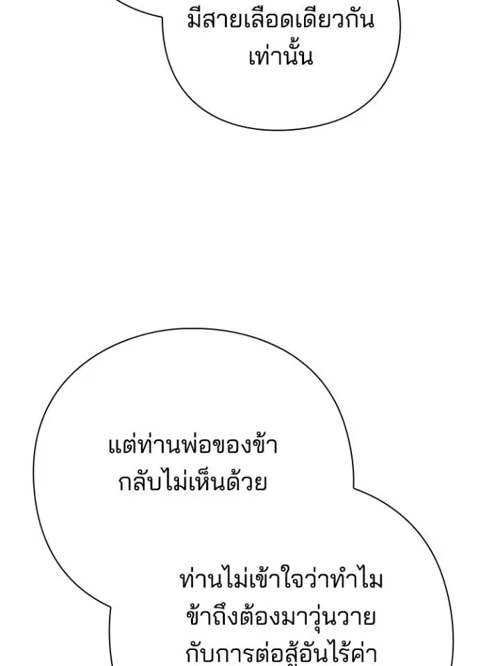 Night of the Ogre คืนแห่งโทแกบี ตอนที่ 54 หน้า 74