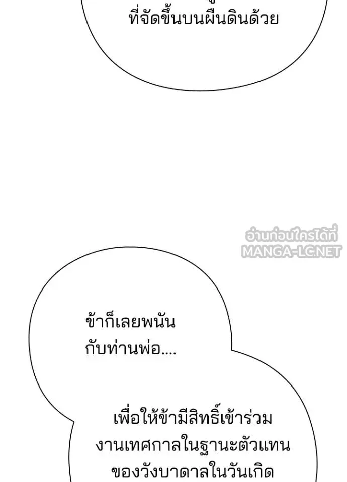 Night of the Ogre คืนแห่งโทแกบี ตอนที่ 54 หน้า 75