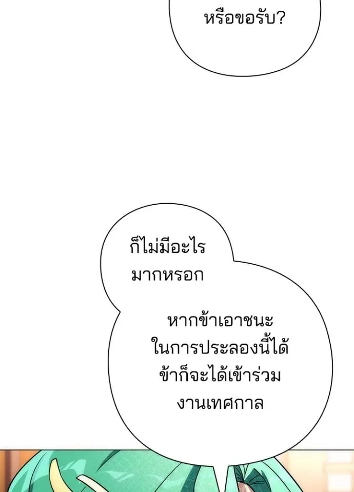 Night of the Ogre คืนแห่งโทแกบี ตอนที่ 54 หน้า 77