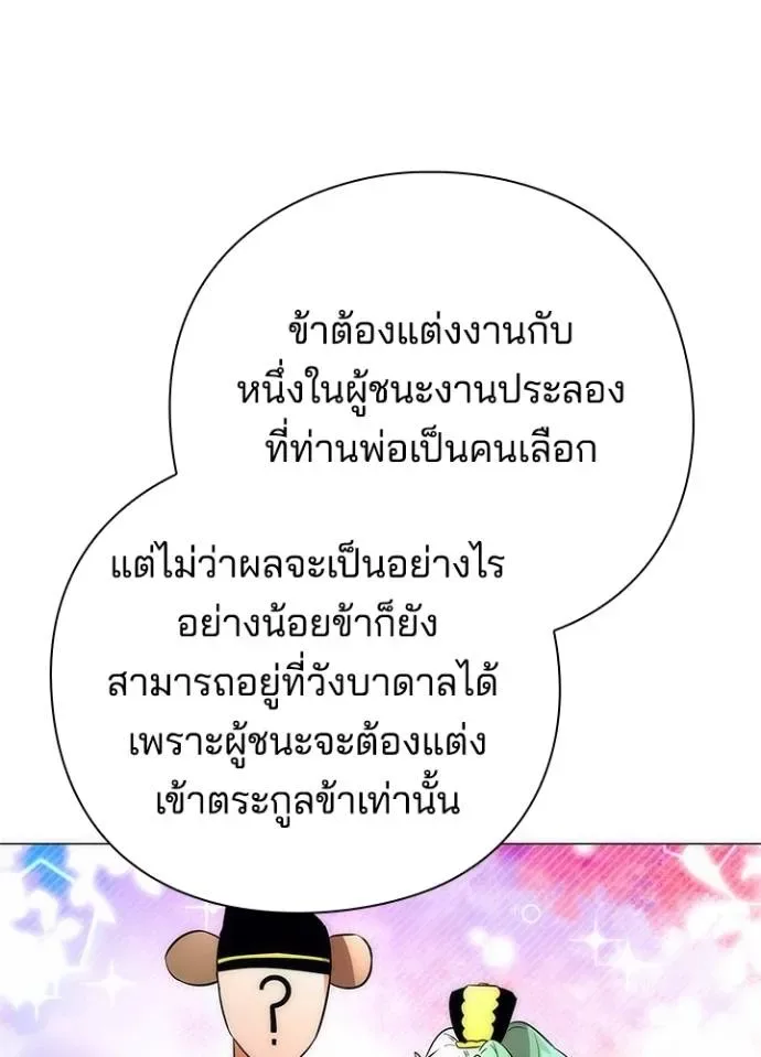 Night of the Ogre คืนแห่งโทแกบี ตอนที่ 54 หน้า 79