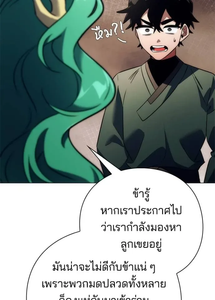 Night of the Ogre คืนแห่งโทแกบี ตอนที่ 54 หน้า 82