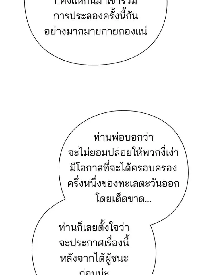 Night of the Ogre คืนแห่งโทแกบี ตอนที่ 54 หน้า 83