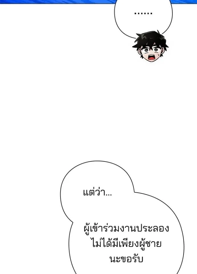 Night of the Ogre คืนแห่งโทแกบี ตอนที่ 54 หน้า 85