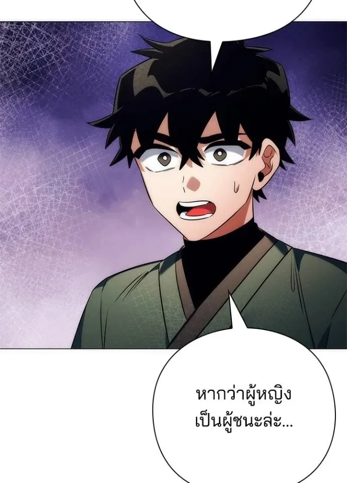 Night of the Ogre คืนแห่งโทแกบี ตอนที่ 54 หน้า 86