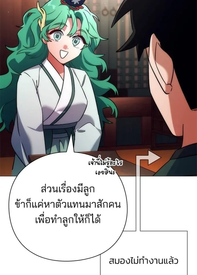 Night of the Ogre คืนแห่งโทแกบี ตอนที่ 54 หน้า 88