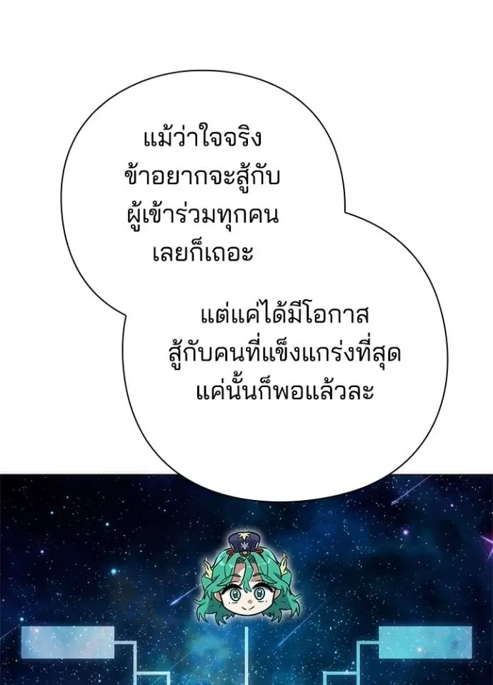 Night of the Ogre คืนแห่งโทแกบี ตอนที่ 54 หน้า 91