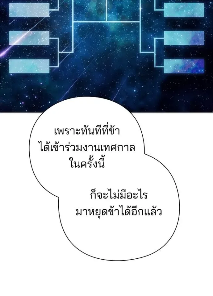 Night of the Ogre คืนแห่งโทแกบี ตอนที่ 54 หน้า 92