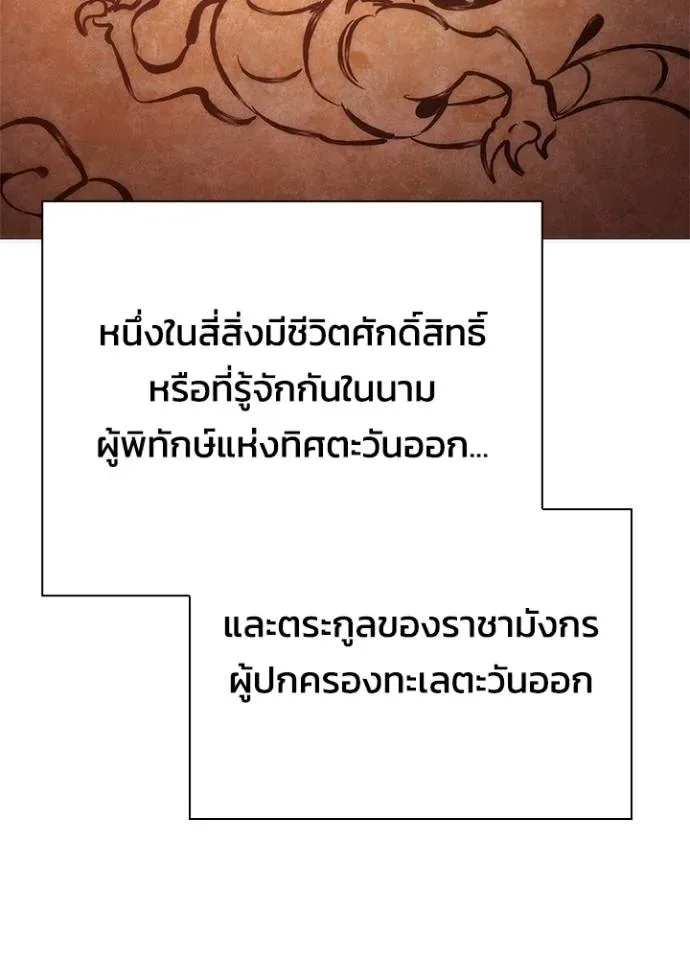Night of the Ogre คืนแห่งโทแกบี ตอนที่ 55 หน้า 107