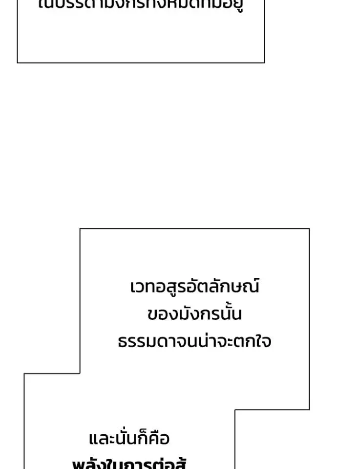 Night of the Ogre คืนแห่งโทแกบี ตอนที่ 55 หน้า 112