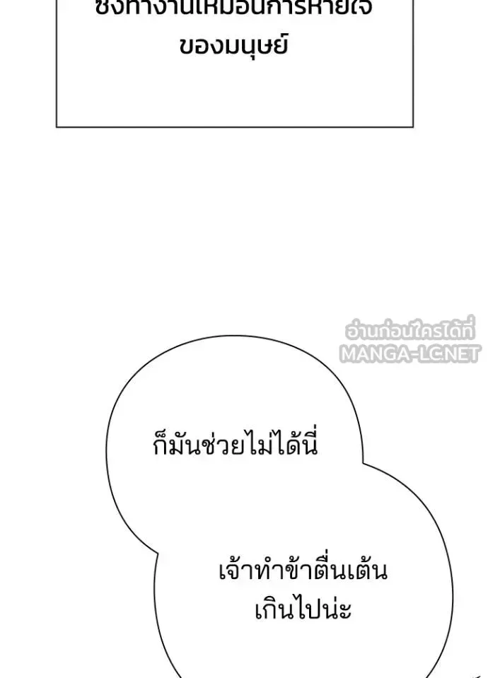 Night of the Ogre คืนแห่งโทแกบี ตอนที่ 55 หน้า 138