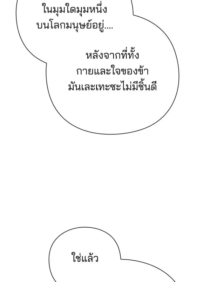 Night of the Ogre คืนแห่งโทแกบี ตอนที่ 55 หน้า 151
