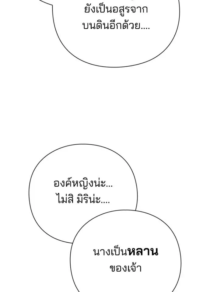 Night of the Ogre คืนแห่งโทแกบี ตอนที่ 55 หน้า 29