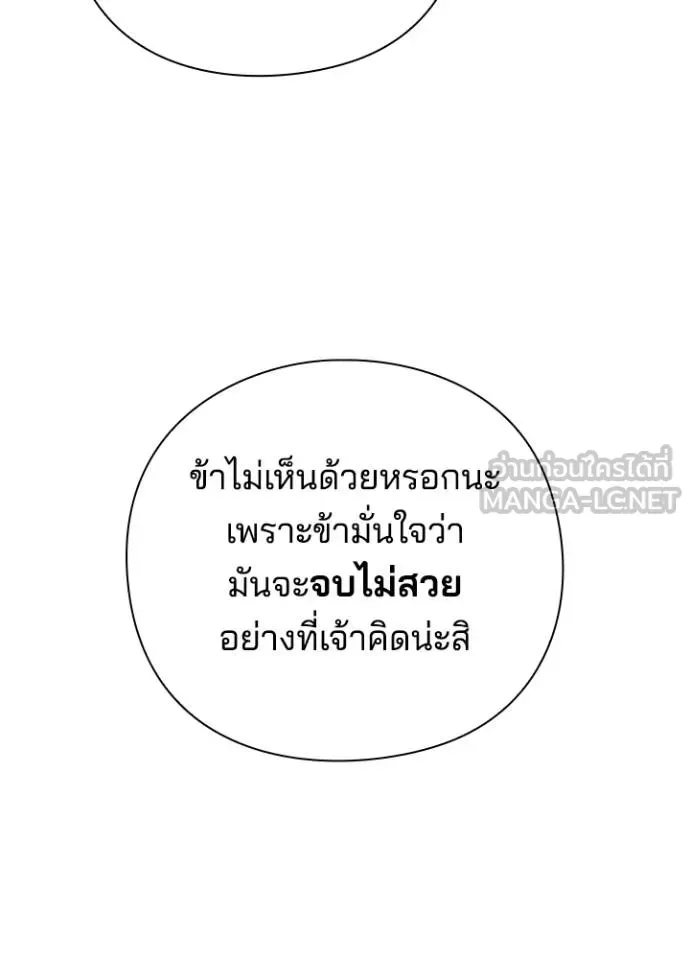 Night of the Ogre คืนแห่งโทแกบี ตอนที่ 55 หน้า 36