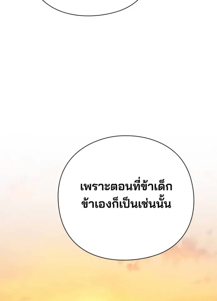 Night of the Ogre คืนแห่งโทแกบี ตอนที่ 55 หน้า 43