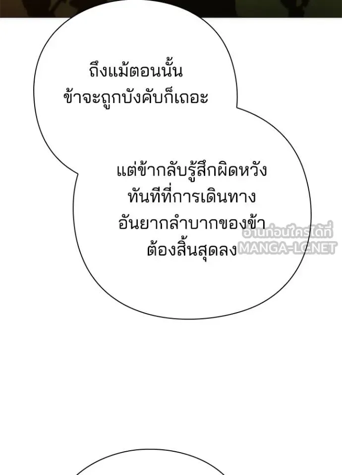 Night of the Ogre คืนแห่งโทแกบี ตอนที่ 55 หน้า 45